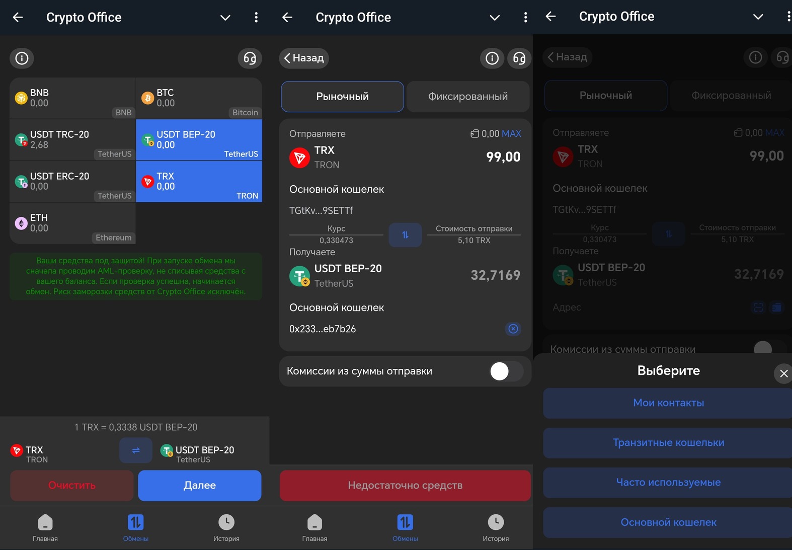 Как перевести крипту между сетями