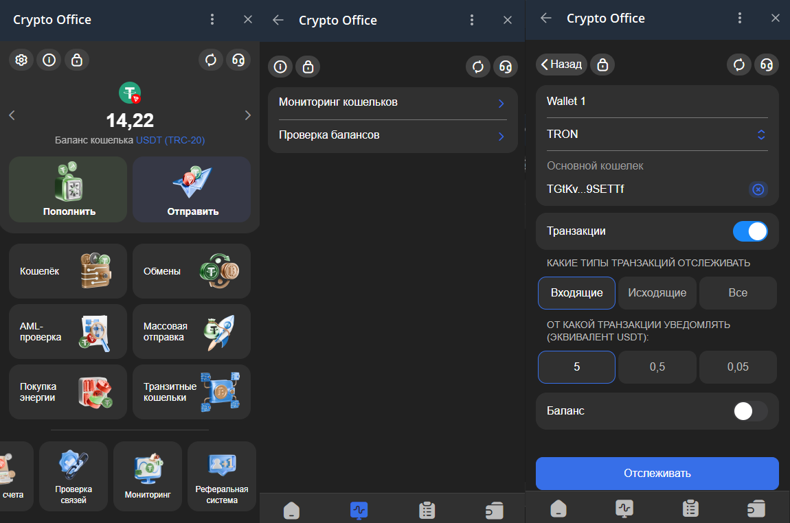 Проверка транзакций кошелька в Крипто Офис