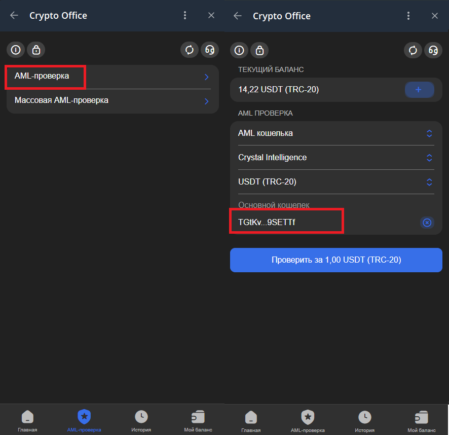 АМЛ проверка адреса