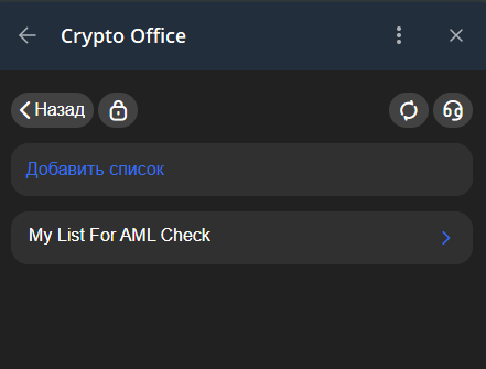 Готовый список для амл проверки