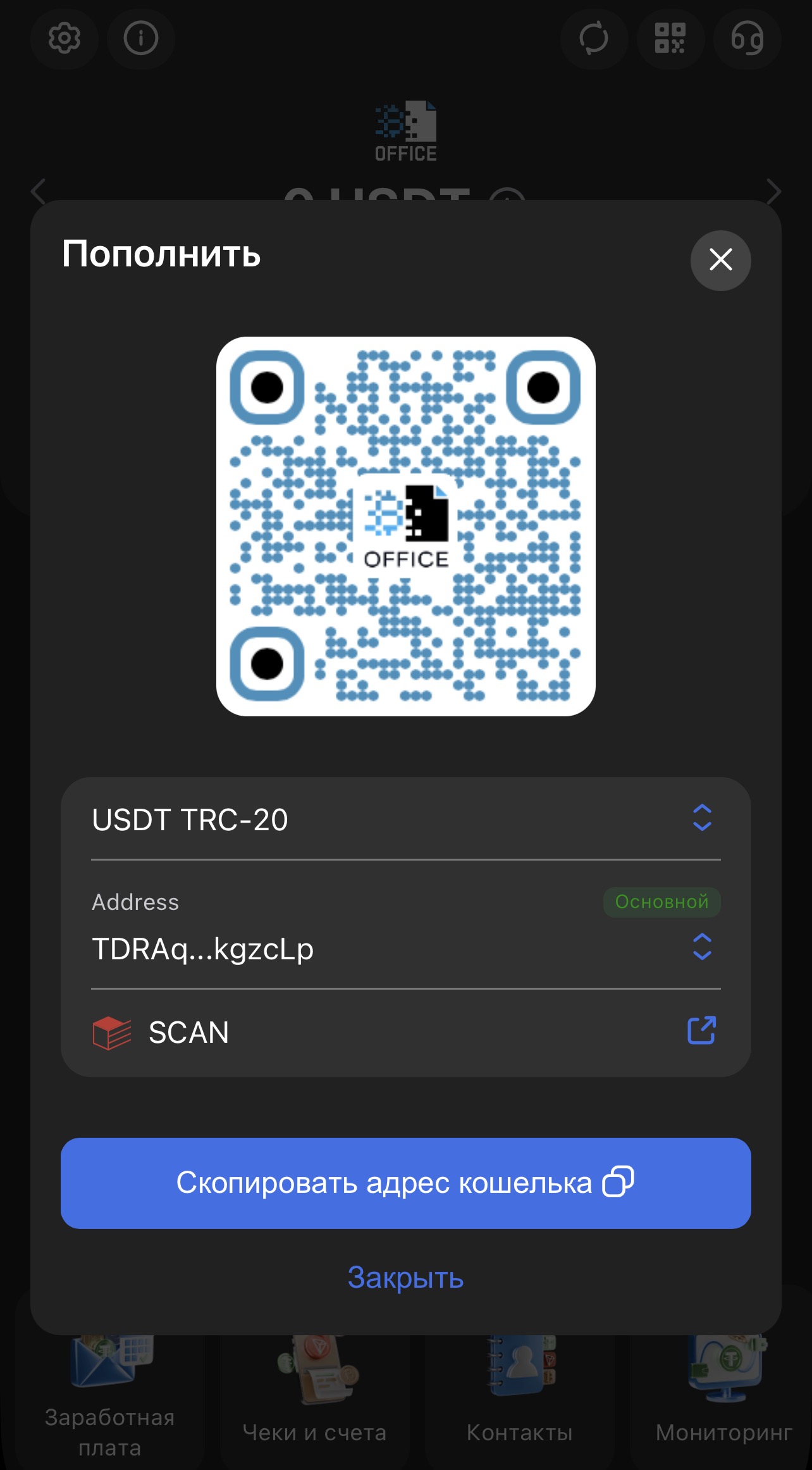 Пополнение крипто кошелька