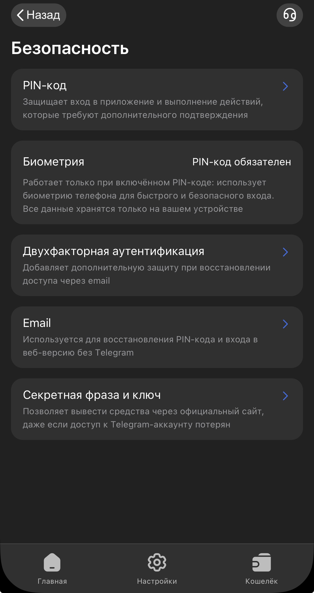 Безопасность в крипто кошельке