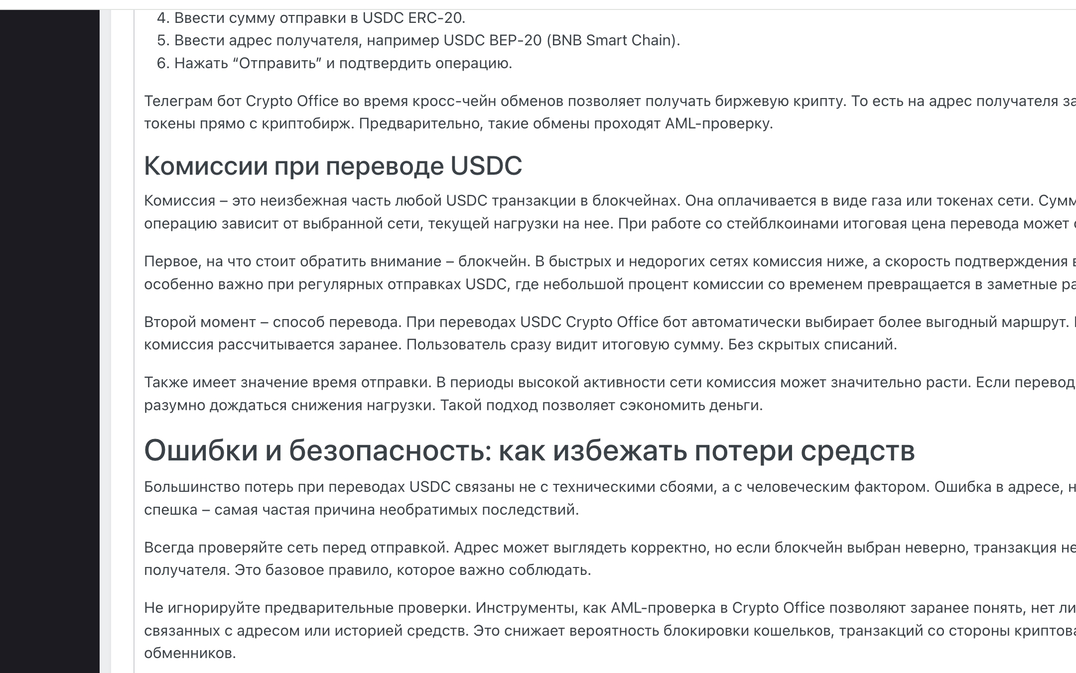 USDC - как переводить