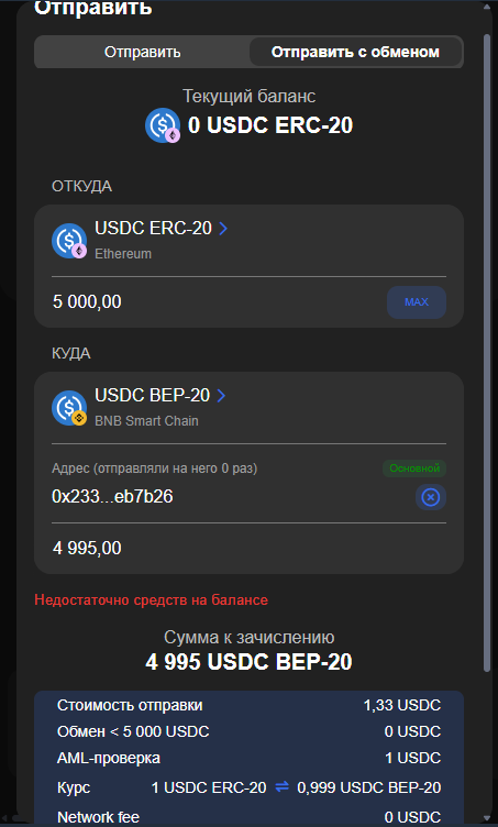 Как отправить USDC