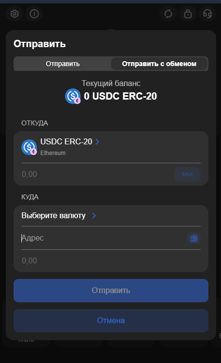 Кроссчейн перевод USDC